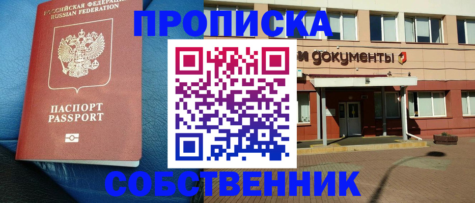 временная прописка в Собинке