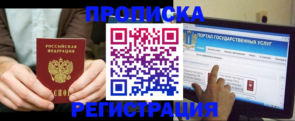 прописка в Собинке